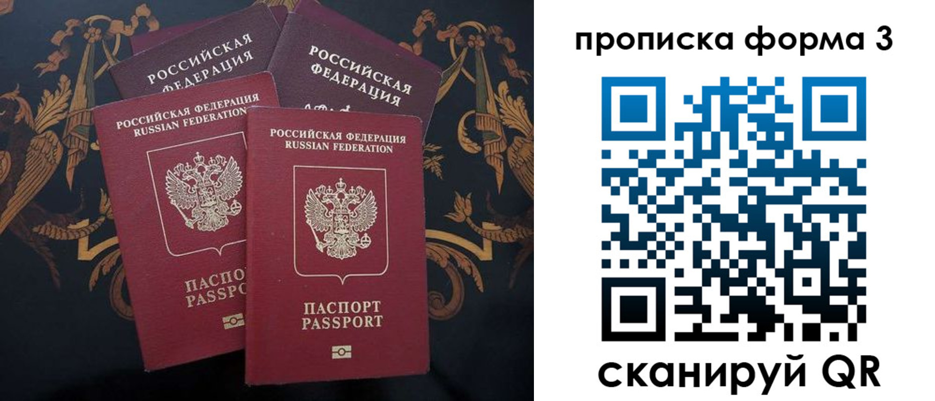 прописка законно в Полысаево