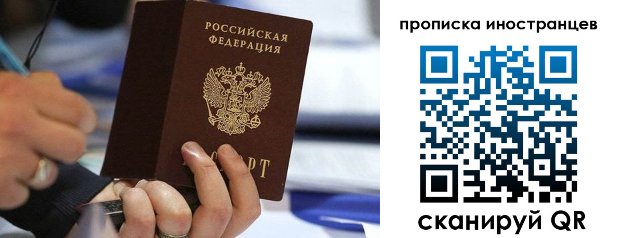прописка для работы в Полысаево