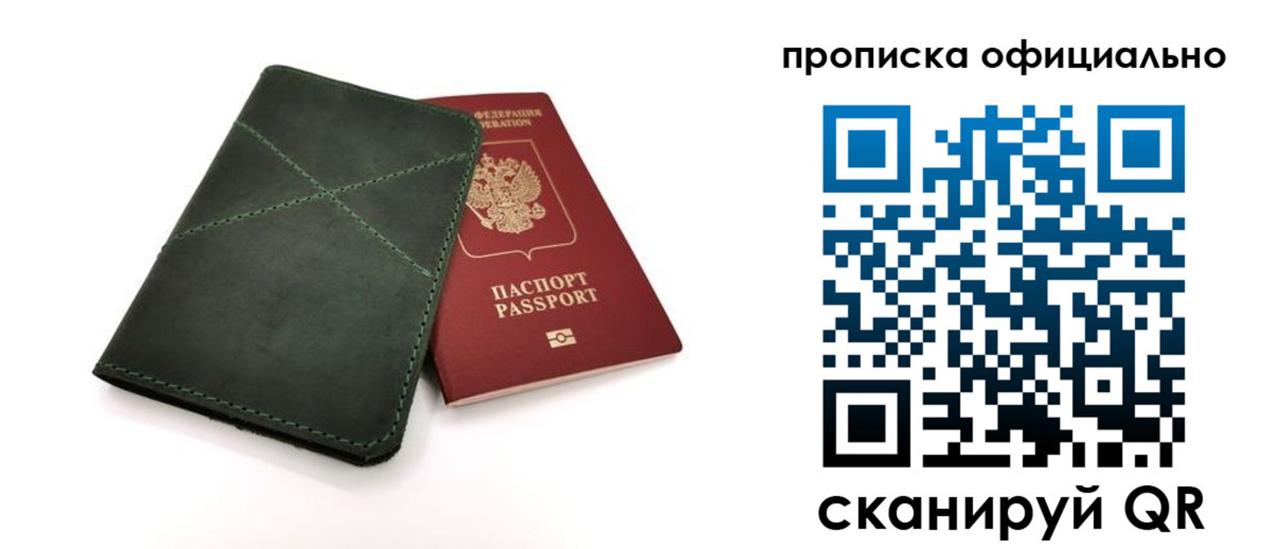 временная регистрация для школы в Полысаево