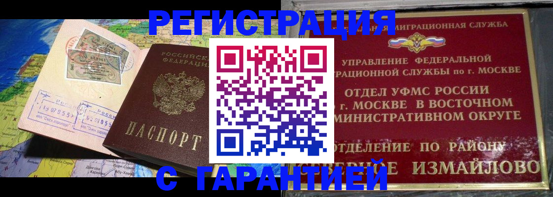прописка штамп в Полысаево