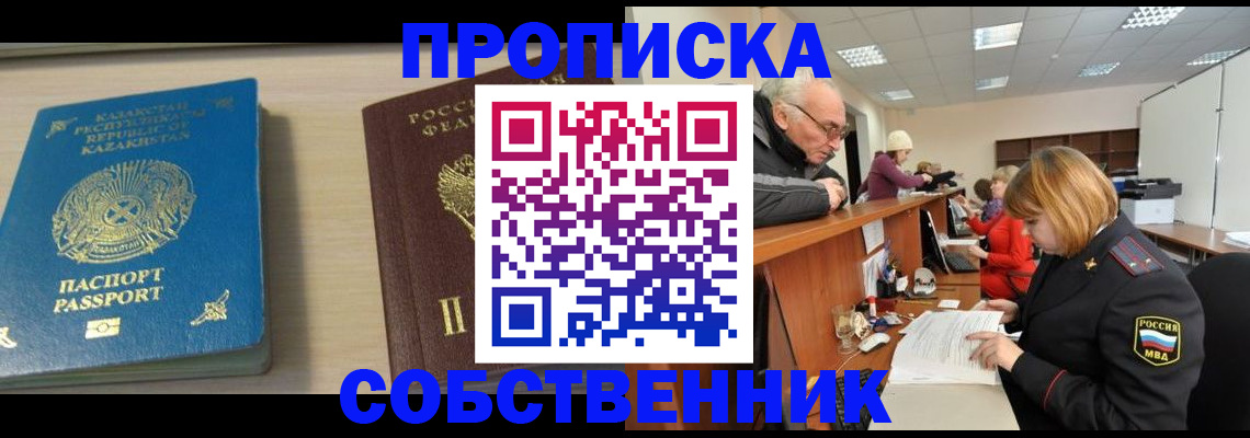 временная регистрация для всех в Полысаево