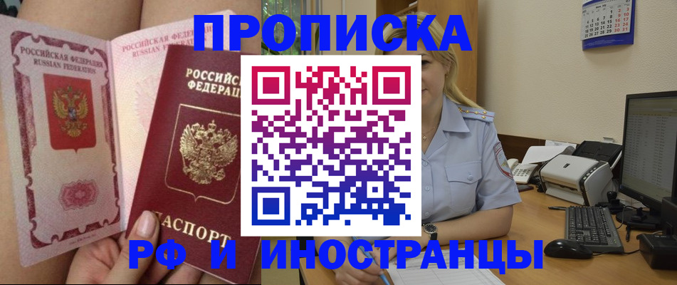 прописка для работы в Полысаево