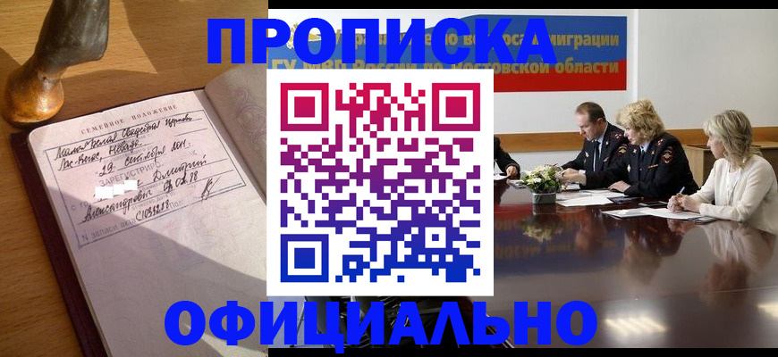 временная регистрация в Полысаево