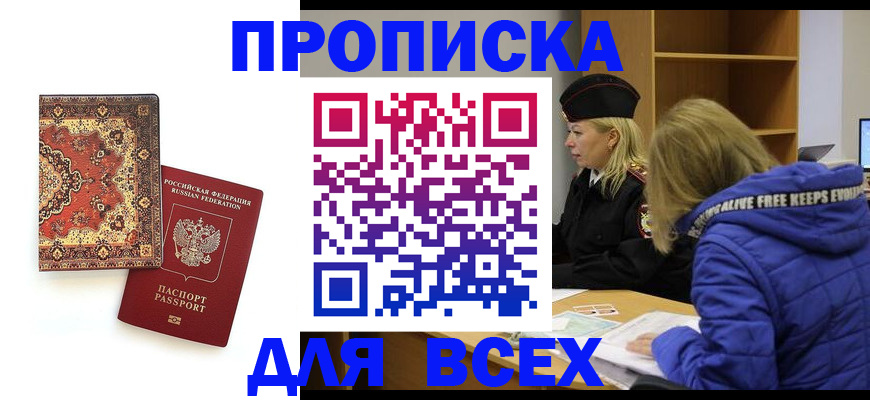 временная регистрация для школы в Полысаево