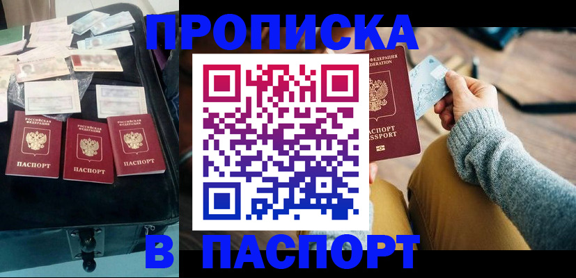 временная регистрация недорого в Полысаево