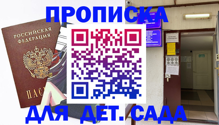 регистрация для дет. сада в Полысаево